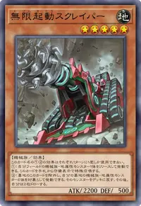 無限起動スクレイパー