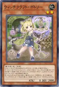 ウィッチクラフト・ポトリー