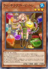 ウィッチクラフト・ピットレ