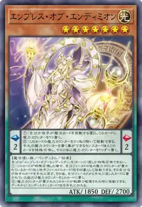 エンプレス・オブ・エンディミオン