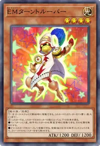 EMターントルーパー
