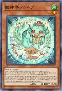 雛神鳥シムルグ