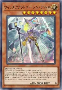 ウィッチクラフトゴーレム・アルル