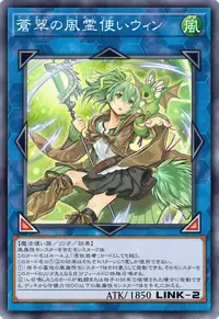 蒼翠の風霊使いウィン