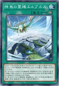 神鳥の霊峰エルブルズ