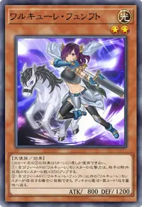 ワルキューレ・フュンフト
