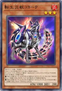 転生炎獣コヨーテ