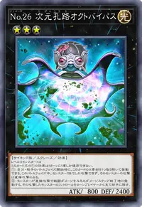 No.26 次元孔路オクトバイパス