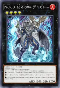 No.60 刻不知のデュガレス