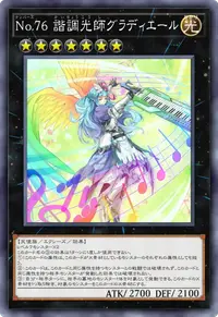 No.76 諧調光師グラディエール