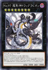 No.97 龍影神ドラッグラビオン