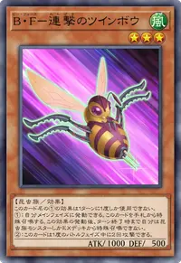B・F－連撃のツインボウ
