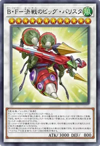 B・F－決戦のビッグ・バリスタ