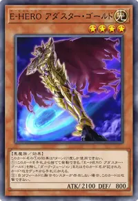E-HERO アダスター・ゴールド
