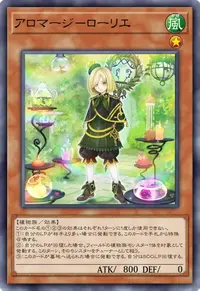 アロマージ－ローリエ