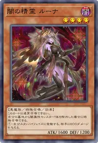 闇の精霊 ルーナ