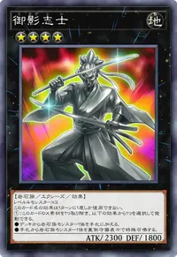 御影志士