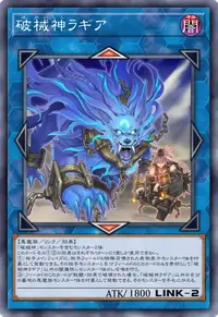 破械神ラギア