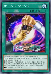 オールド・マインド