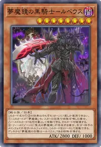 夢魔鏡の黒騎士－ルペウス