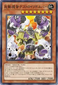 起動提督デストロイリボルバー