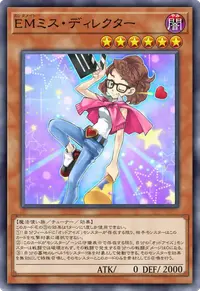 EMミス・ディレクター
