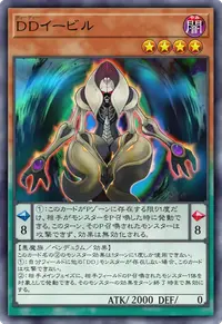 DDイービル