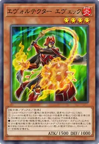 エヴォルテクター エヴェック
