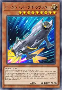 アークジェット・ライトクラフター