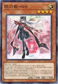 閃刀姫－ロゼ