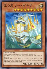 虚の王 ウートガルザ