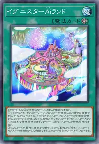 イグニスターAiランド