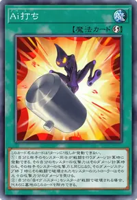 Ai打ち