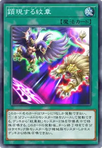 顕現する紋章