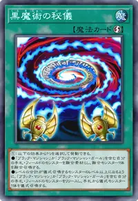 黒魔術の秘儀