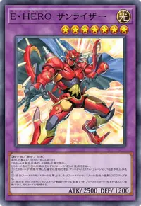 E・HERO サンライザー