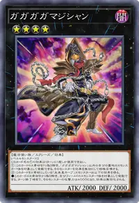 ガガガガマジシャン
