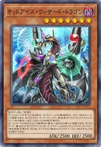 オッドアイズ・ウィザード・ドラゴン