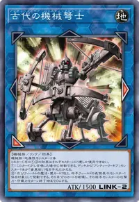 古代の機械弩士