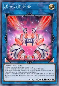 虚光の宣告者