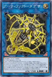 アーティファクト－ダグザ