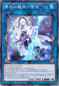 零氷の魔妖－雪女