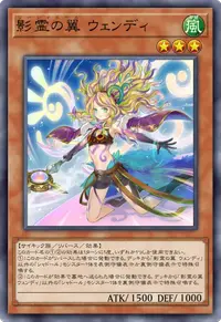 影霊の翼 ウェンディ