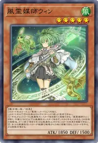 風霊媒師ウィン