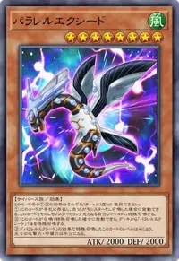 パラレルエクシード
