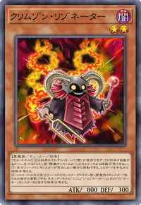 クリムゾン・リゾネーター