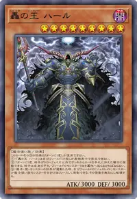 轟の王 ハール