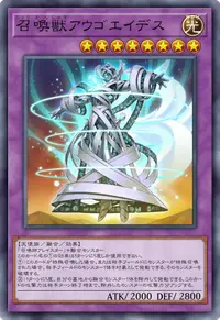 召喚獣アウゴエイデス