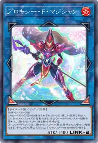 プロキシー・F・マジシャン