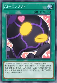 Ai－コンタクト
